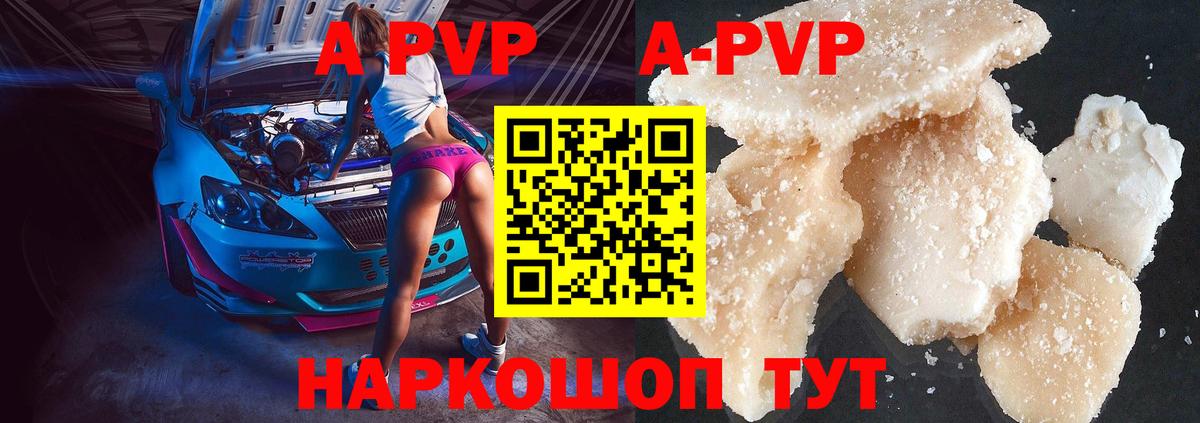 A-PVP Crystall Уссурийск