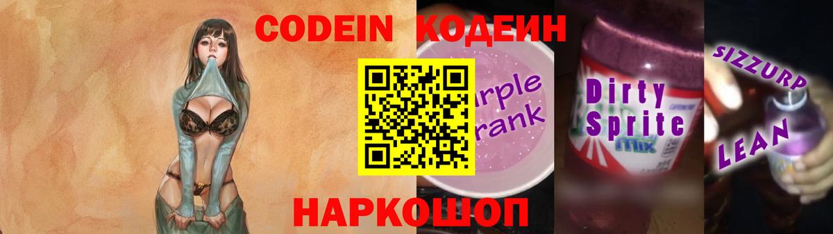 Кодеиновый сироп Lean напиток Lean (лин) Уссурийск