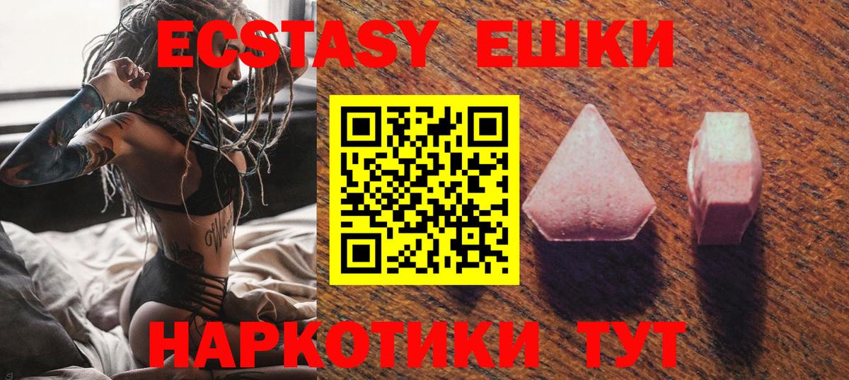 Ecstasy ешки  Ecstasy 250 мг  Вход с VPN  Уссурийск 