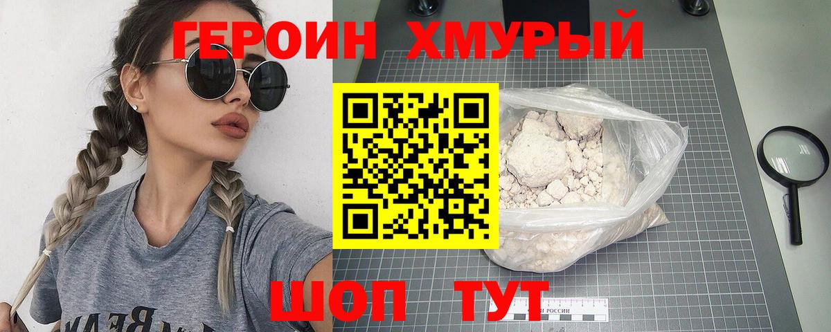 Уссурийск  ГЕРОИН гречка  Вход с VPN 