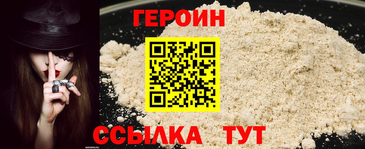 ГЕРОИН афганец Уссурийск
