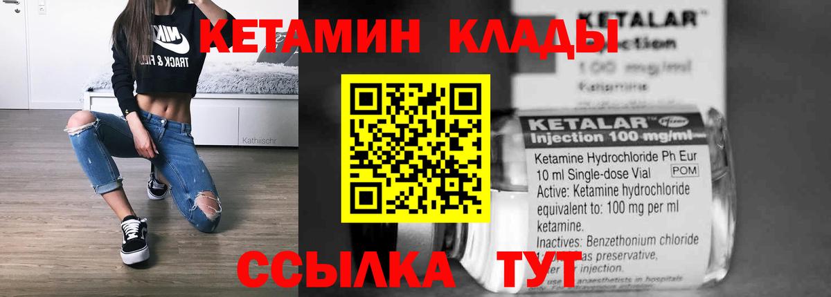 Кетамин ketamine  Вход с VPN  Уссурийск 