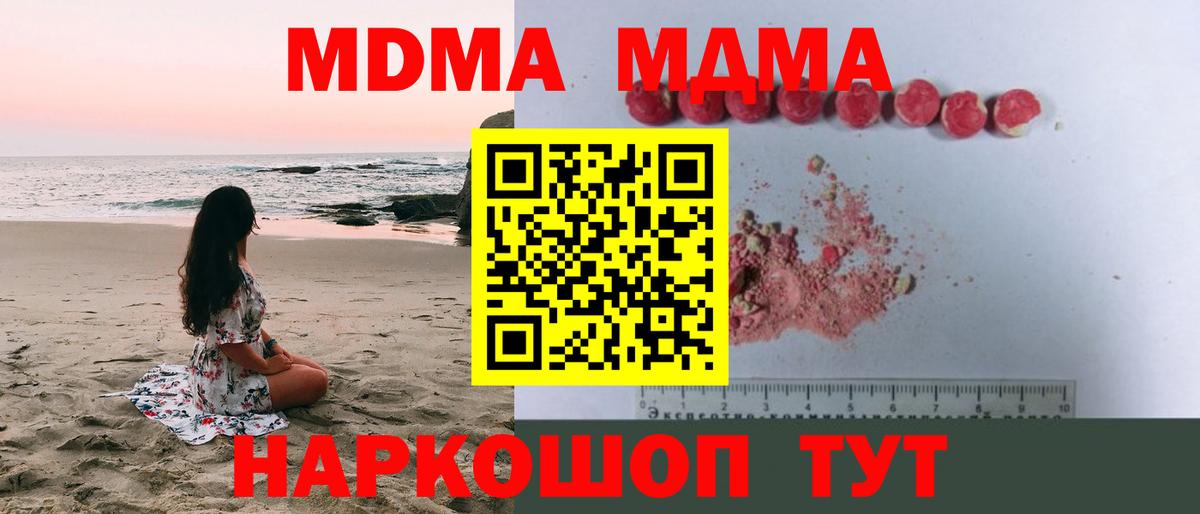 Уссурийск  МДМА  Вход с VPN  MDMA crystal  МДМА crystal 