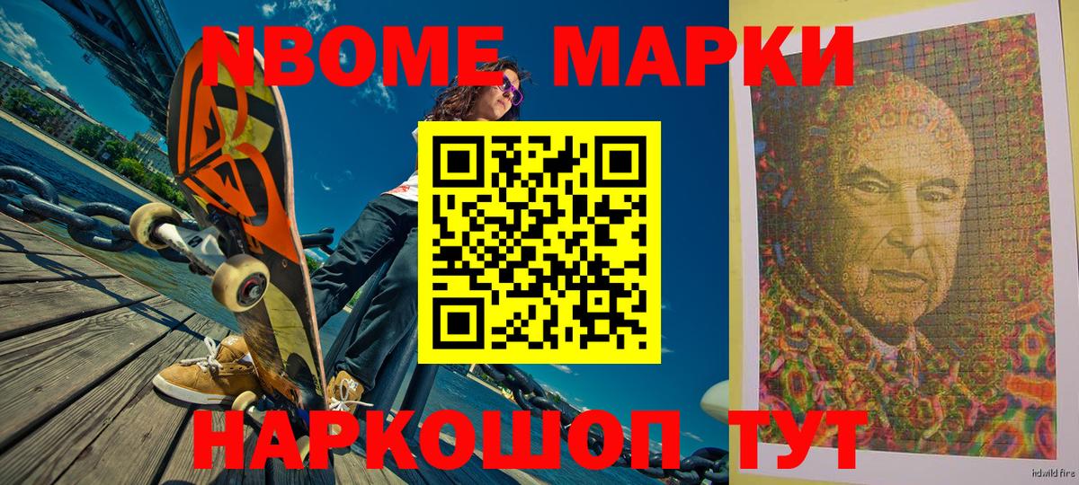 Марки N-bome 1,8мг Уссурийск